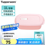 特百惠（Tupperware）长方饭盒1L微波加热学生上班族午餐饭盒便携便当盒柔蜜粉搭便携袋