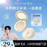 美诺防晒粉饼干湿两用蜜粉饼持久定妆遮瑕控油大白饼【明星同款】