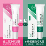 芙诗婷壬二酸15%凝胶和水杨酸细致毛孔霜凝露痘肌套装黑头闭口粉刺软膏 【壬二酸*1+水杨酸*1】
