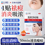 久卜制药痘痘贴日夜两用消炎吸脓祛痘淡痘印轻薄隐形亲肤上妆遮瑕贴 3盒