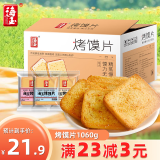 海玉非油炸烤馍片 早餐代餐饼干 休闲零食 混合口味1060g 山西特产