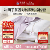 富安娜枕头茶香决明子抑菌护颈草本枕 配60s纯棉枕套 一对装70cm*45cm灰
