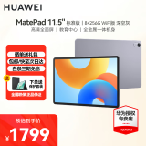 华为平板MatePad  11.5英寸2024款 120Hz高刷护眼全面屏 影音娱乐学习办公大学生考研平板 2024标准版丨8+256G WiFi版 深空灰 官方标配【下单送好礼】