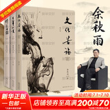 余秋雨散文作品全集 文化苦旅、中国文脉、行者无疆、千年一叹、山河之书、借我一生、中国文化课、老子通释、周易简释、暮天归思、霜冷长河等 文化苦旅+千年一叹+行者无疆 全套3册
