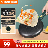 苏泊尔（SUPOR）电饼铛春卷皮家用烙饼机早餐机麦饭石色防粘一键操作球面烤盘薄饼机 JJ20A817-70