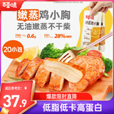 百草味鸡胸肉1000g/箱混合20包低脂高蛋白即食健身代餐速食肉脯休闲零食
