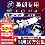 湃速14-25款别克新英朗1.0T1.3T1.4T双铱金火花塞原车适配尺寸4支9931