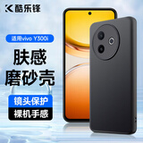 酷乐锋【肤感|抗指纹】适用 vivo Y300i手机壳保护套潮镜头全包超薄磨砂手机套背壳软壳男女款外壳 黑色
