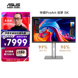 华硕ProArt 创梦5K 27英寸显示器5K分辨率 全局域适配苹果色 HDR500 全链路色准设计修图电脑显示器