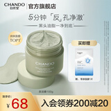 自然堂茶泥膜 去黑头细致毛孔清洁面膜 喜马拉雅绿茶敏感肌男女涂抹面膜 100g