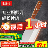 王麻子菜刀 厨师专用2号桑刀 锋利不锈钢锻打家用切肉切片切菜刀具