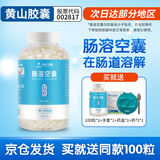 旌川胶囊空壳 可食用药用空心胶囊药壳植物肠溶胶囊皮可灌装中药粉 0#肠道溶解胶囊500粒送100粒 上市公司出品