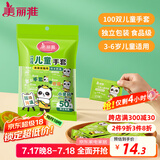 美丽雅儿童一次性手套食品级100双 独立包装加厚3-6岁小孩幼儿宝宝手套