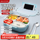 美厨（maxcook）304不锈钢饭盒 加大加深4格学生饭盒餐盘1.6L 配餐具汤碗MCFT8789