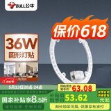 公牛（BULL）Led吸顶灯圆形灯贴磁吸安装高亮灯珠替换灯盘光源 36W三色变光
