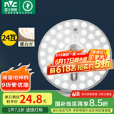 雷士（NVC） led吸顶灯改造灯板圆形灯管灯泡灯条贴片单灯盘24瓦暖白光4000K