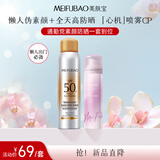美肤宝（素颜喷雾120ml+防晒喷雾180ml）套装伪素颜提亮不假白高倍户外