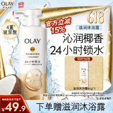 OLAY玉兰油补水滋润沐浴露 椰奶香530g 锁水 男女士通用 新旧包装随机