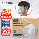 奥克云头戴式防尘KN95口罩防工业粉尘专用雾霾装修工电焊打磨整箱990只