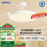 欧普（OPPLE）风扇灯客厅餐厅卧室简约带LED风扇 高显色隐形升级风量吊扇灯 全光谱42寸白色68瓦三档
