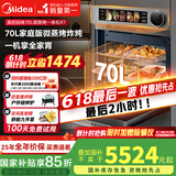 美的【国家补贴】无边全嵌70L大容量全变频微蒸烤炸炖5合1体机GR7 嵌入式微蒸烤箱一体机 杯水鲜蒸 R7