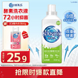 狮王（Lion）纳米乐纳米洁净酵素洗衣液绿茵百合1kg8倍洁净力酵素抑菌抑菌除螨