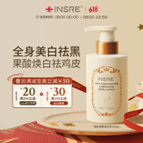 INSRE英国进口果酸美白身体乳保湿滋润72小时持久留香去鸡皮止痒润肤乳 【美白亮肤】果酸身体乳300g