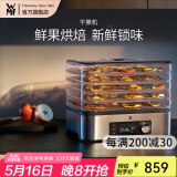 WMF福腾宝干果机小型水果食物风干机茶叶烘焙机家用食品电烘干机烘培自制肉干水果干 干果机