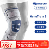 保而防（BAUERFEIND） 护膝GenuTrain S十字交叉韧带侧支撑板固定专业德国进口护具 灰蓝色 右腿4码