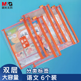 晨光（M&G）文具 双层A4文件袋小学生透明网格学科分类袋 试卷科目分类拉链袋 语文6个装ADM929SRA