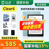 汉王（Hanvon）新品汉王电纸书clear6plus高清电子书智能阅读器墨水屏纯平clea6版6英寸屏32G内存 clear6碧水青32g送皮套等赠品联系客服补发