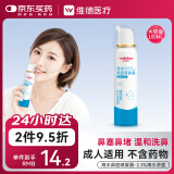 维德（WELLDAY）高渗生理性盐水洗鼻腔喷雾100ml海盐水喷鼻洗鼻器洗鼻盐水