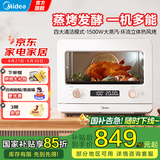美的（Midea）电烤箱一体机蒸烤多功能烤箱家用S10 蒸烤箱一体机台式//大蒸汽/可发酵 20L