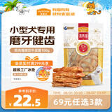麦富迪 狗狗零食 鸡肉细切牛皮圈100g中小型犬磨牙棒奖励解馋宠物零食