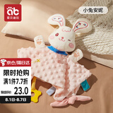 爱贝迪拉（AIBEDILA）婴儿安抚巾口水巾安抚玩偶宝宝毛绒玩具小兔子