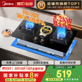 美的（Midea）【国家补贴立减20%】燃气灶天然气 家用5.2kW猛火灶台嵌两用  64%热效率 可调节底盘 Q325-M 升级