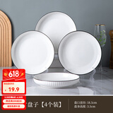 尚行知是碗盘餐具陶瓷家用碗套装日式饭碗盘子菜盘菜碟泡面碗碗筷釉下彩 7英寸饭盘(4个装)
