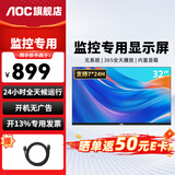 AOC 监控显示器 高清广视角无广告电视桌面壁挂商用监视器 楼宇银行学校酒店企业级安防可挂墙显示屏 32英寸 32J2-Q【支持全天候开机】