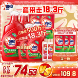 奥妙（OMO）除菌除螨酵素洗衣液 18.3斤大组套 72小时长效抑菌 99%除菌除螨