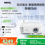 明基（BenQ）E565 高亮智能投影仪 投影仪办公 （4000流明 手机ipad投屏 U盘直读 支持侧投 16:10幕布）