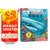 揭秘海洋(3-6岁少儿科普翻翻书）揭秘系列儿童启蒙科普立体书 乐乐趣童书  儿童科普  