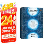 人类群星闪耀时 雷军推荐 14个改变人类命运的天才，14个影响人类文明的瞬间！ 茨威格代表作 精装双封面附赠“群星地图” 小说 京东超级618