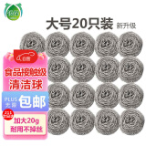 锐保食品接触级不锈钢大号钢丝球家用商用20克20只/包不掉屑洗碗刷锅