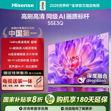 海信电视55E3Q 55英寸【送装一体-固定挂架】144Hz U+超画质引擎 AI智能 4k液晶平板国家补贴以旧换新