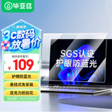 毕亚兹 防蓝光保护屏笔记本电脑显示器 抗蓝光辐射膜台式机屏幕隔离罩悬挂式防刮花阻隔挡板15.6英寸16:9