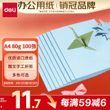 得力（deli）A4 80g浅蓝色复印纸 彩色打印纸 儿童手工DIY折纸剪纸彩纸 非硬卡纸 100张/包 7757【经典热销】