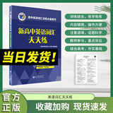 【正版保障】2025版维克多英语新高中英语词汇3000+1500+500新高中英语词汇学习笔记维克多高中英语词汇大纲词汇表高中生英语语法词汇书维克多英语 新高中英语词汇天天练