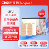 longmed医用减张贴 伤口免缝针胶缝合器减张器拉链式创口贴 肤色2扣