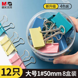 【8盒囤货装】晨光（M&G）文具1#50mm 12只/罐 彩色长尾夹 金属票据夹 办公用品 8盒装 ABS916J1