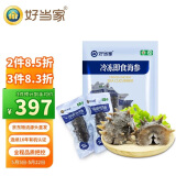 好当家 威海冷冻有机即食海参1斤 6-10只 袋装 源头直发